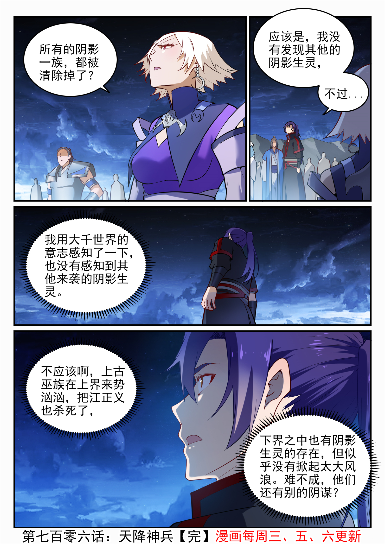 百炼成神罗嫣漫画,第706话 天降神兵2图