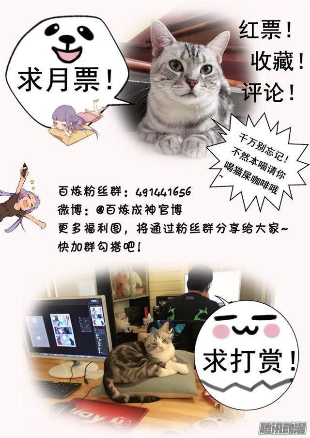 百炼成神罗嫣漫画,第140话 鹿死谁手2图
