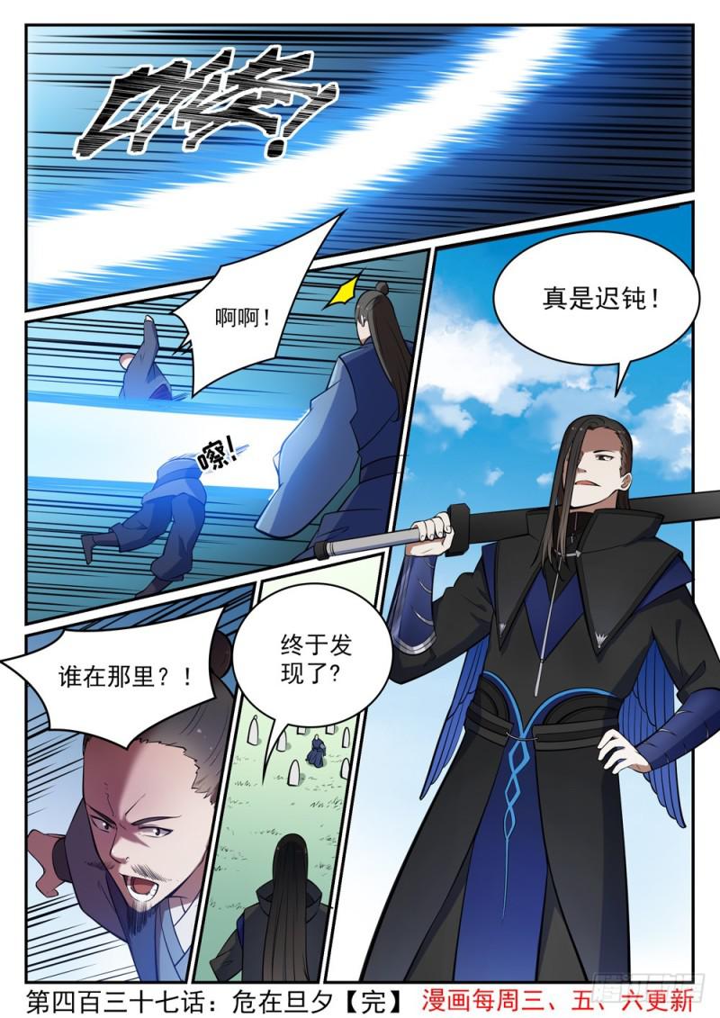 百炼成神罗嫣漫画,第437话 危在旦夕2图