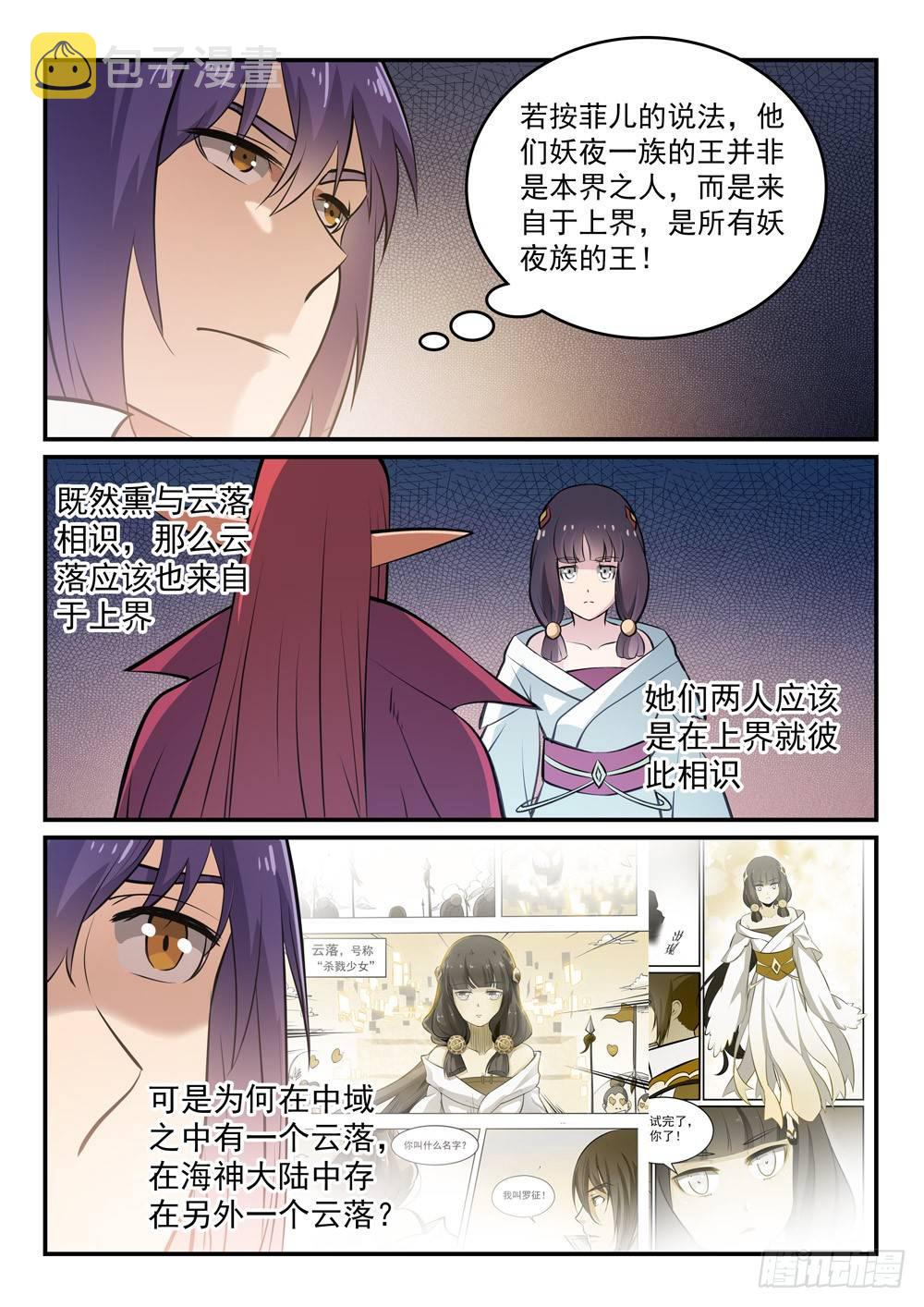 百炼成神93完整版漫画,第260话 世外桃源2图