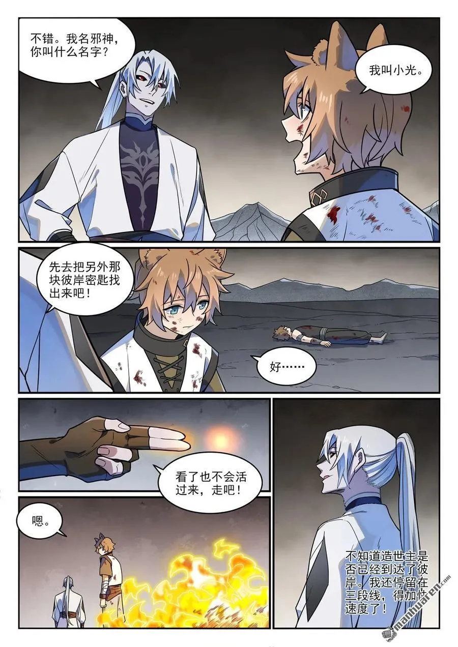 百炼成神罗嫣漫画,第1172回 戎犬男孩2图