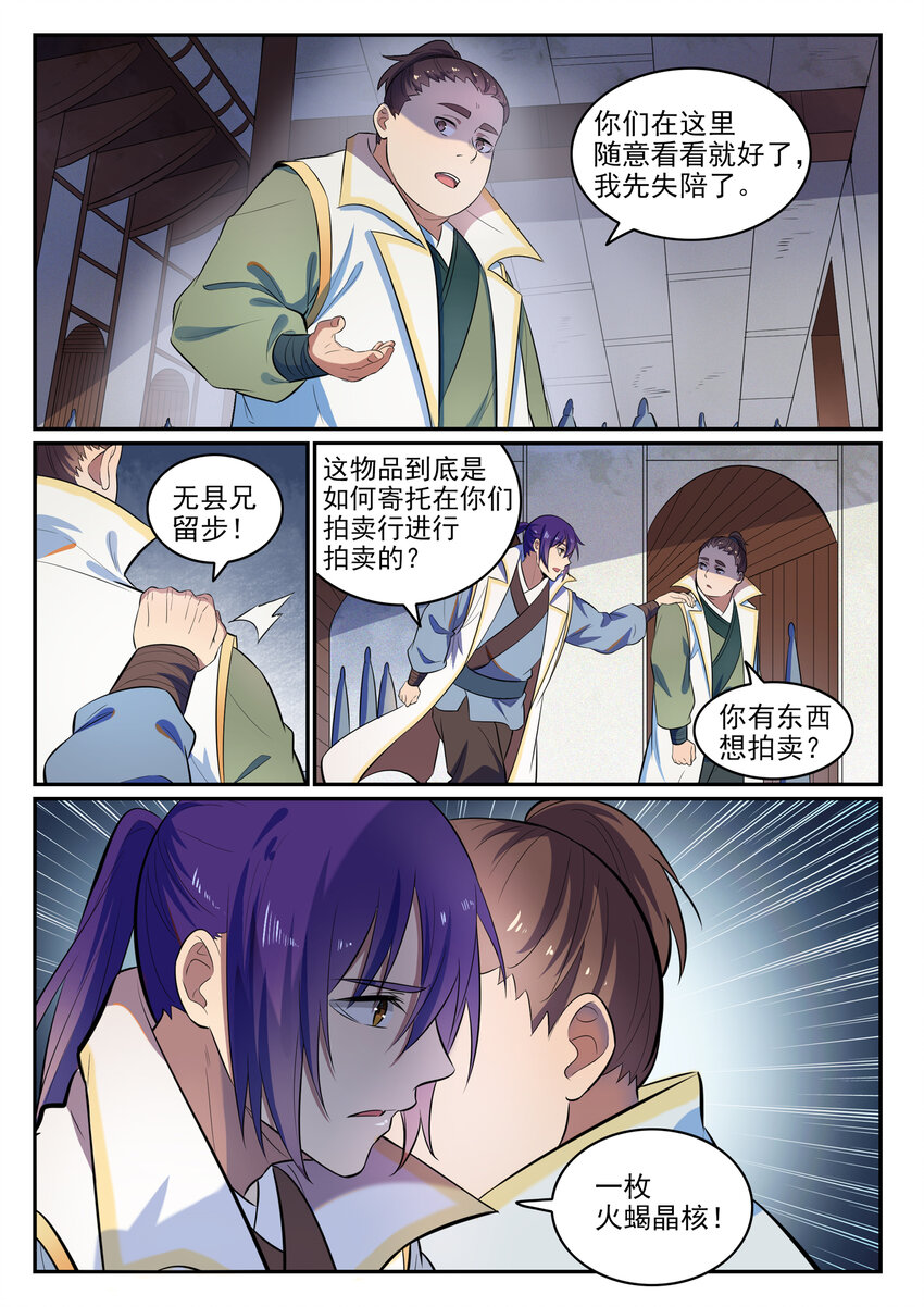 百炼成神罗嫣漫画,第23话 天禄拍卖行2图
