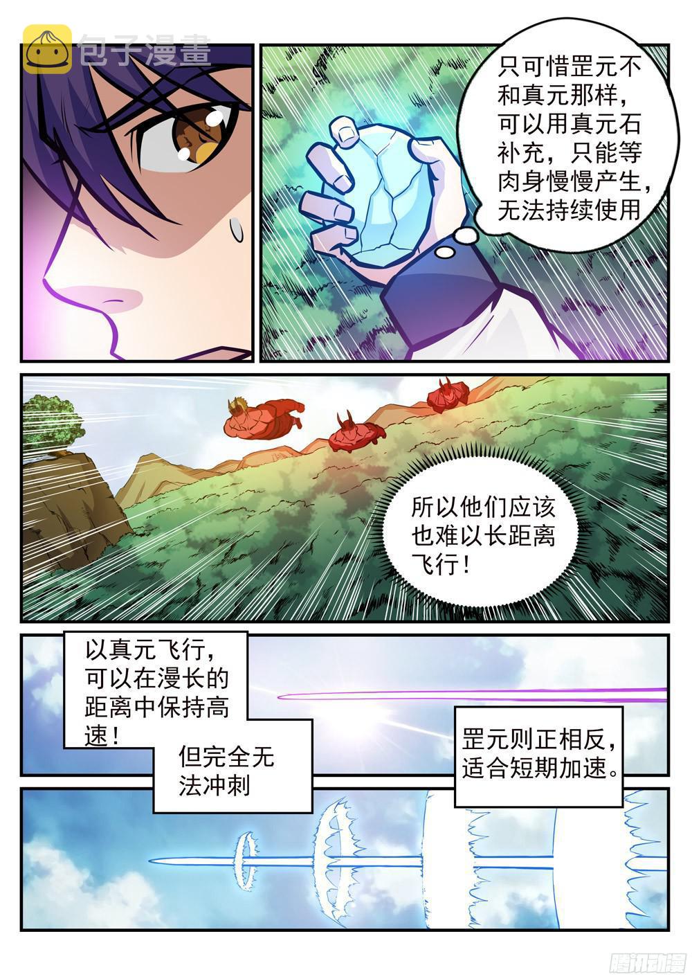 百炼成神动漫在线观看全集免费播放星辰漫画,第226话 雪中送炭1图