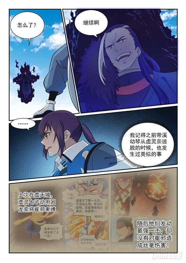 百炼成神罗嫣漫画,第340话 毫发无伤2图