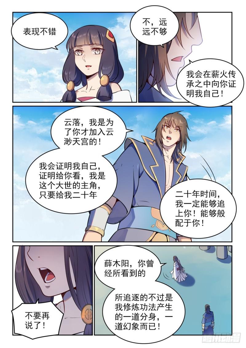 百炼成神罗嫣漫画,第512话 薪火传承2图