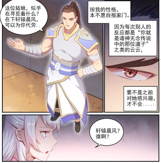 百炼成神罗嫣漫画,第640话 翘首企足2图