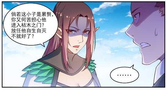 百炼成神罗嫣漫画,第763话 回归寰宇1图