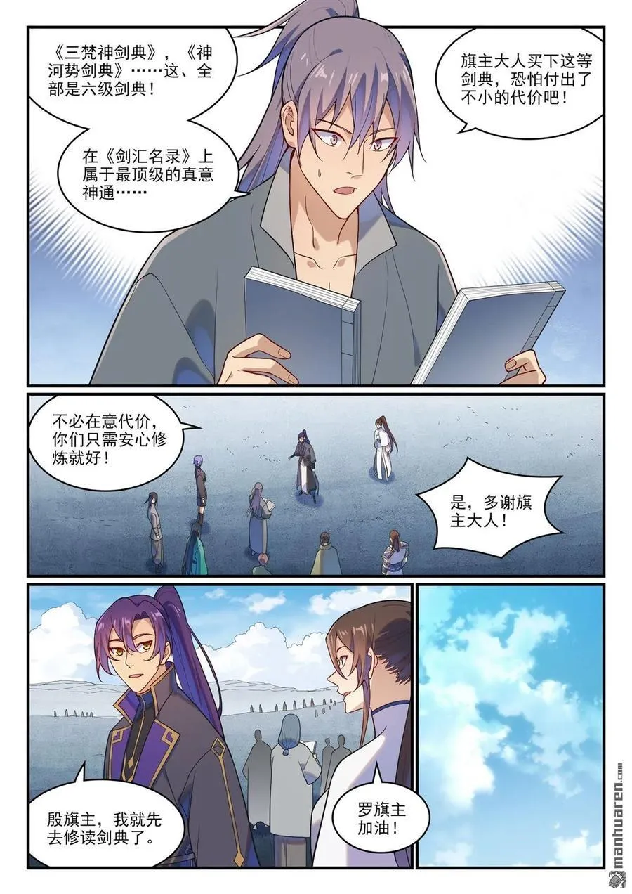 百炼成神罗嫣漫画,第1167回 分发剑典2图