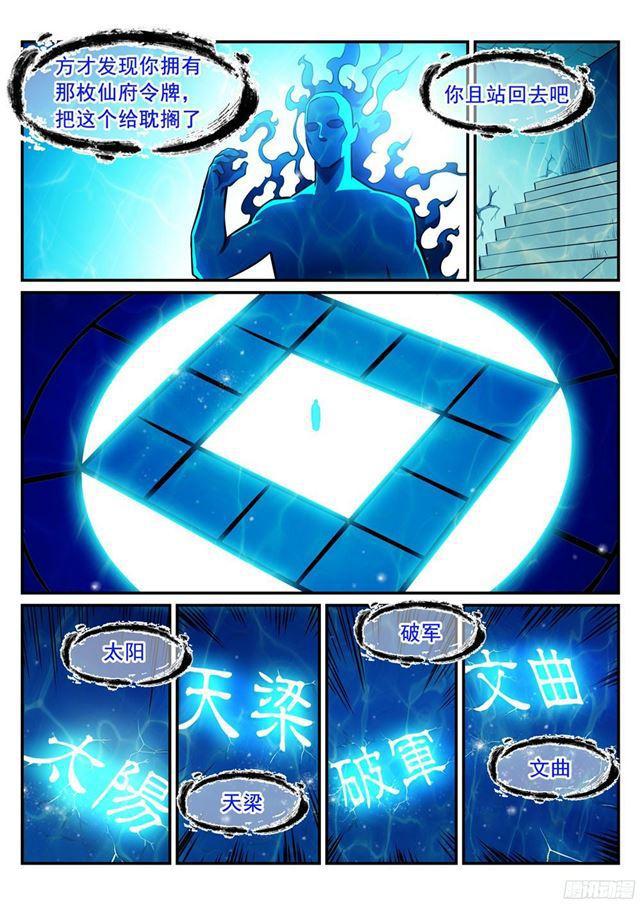 百炼成神罗嫣漫画,第215话 机缘巧遇1图