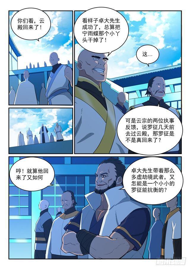 百炼成神什么时候更新?漫画,第324话 恩威并施1图