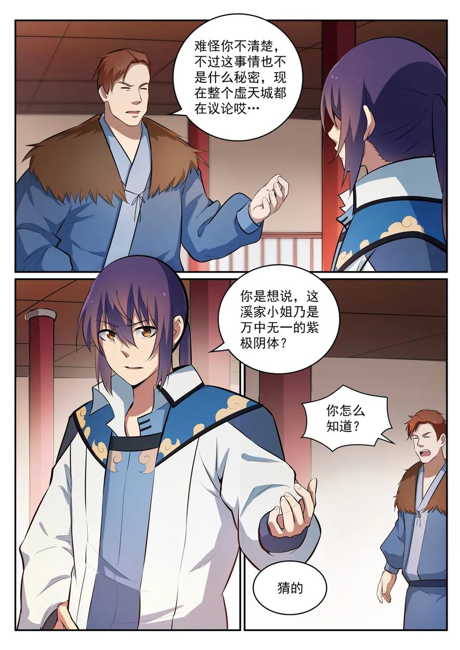 百炼成神罗嫣漫画,第305话 新候选者1图