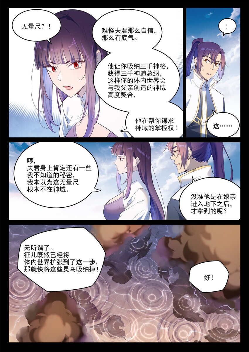 百炼成神罗嫣漫画,第971话 洛水重逢1图