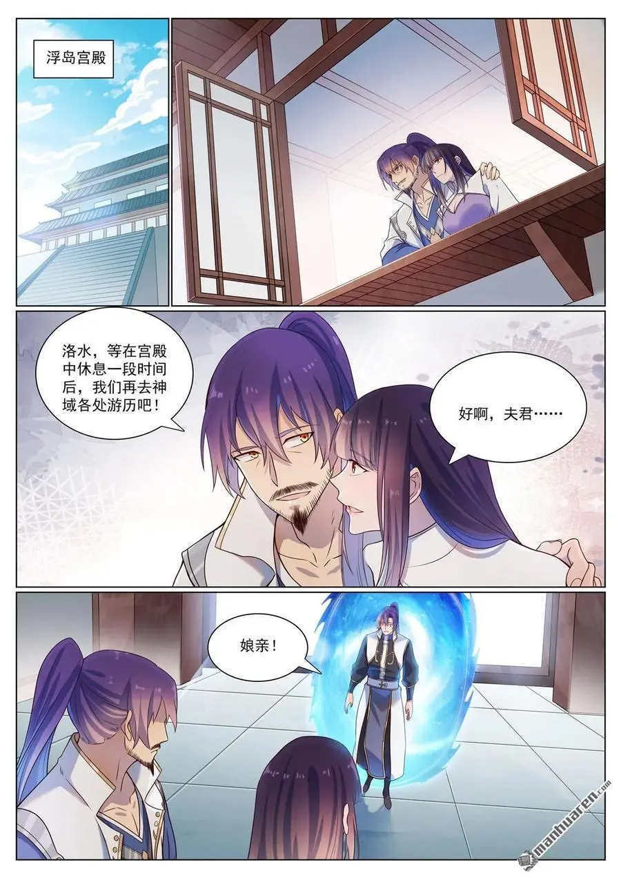 百炼成神第二季漫画,第1118回 父女相见2图