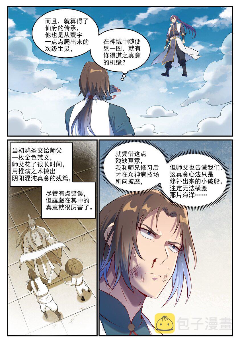 百炼成神漫画,第928话 同门汇合2图