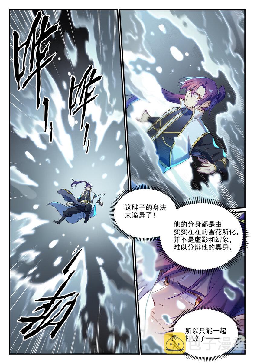 百炼成神92漫画,第885话 雪印神枪2图