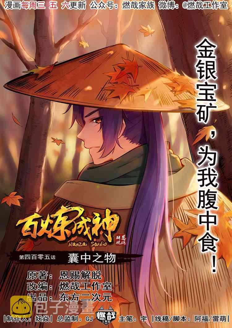 百炼成神漫画全集免费阅读下拉式漫画,第405话 囊中之物1图