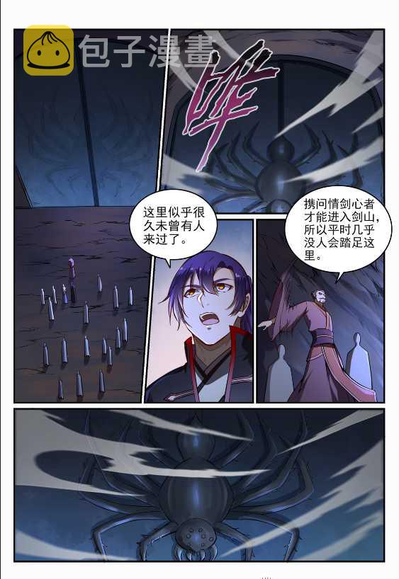 百炼成神罗嫣漫画,第687话 问情剑心1图