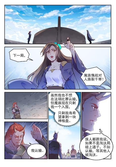 百炼成神82集漫画,第653话 混沌至宝2图