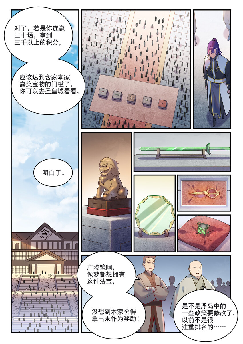 百炼成神罗嫣漫画,第873话 再遇故人2图