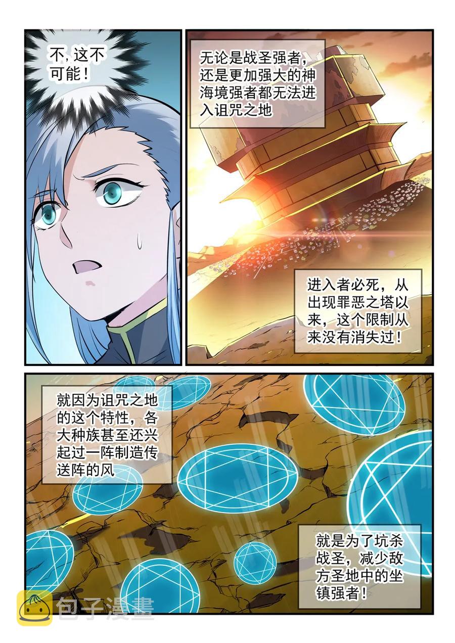 百炼成神全集免费观看漫画,第258话 各自底牌1图