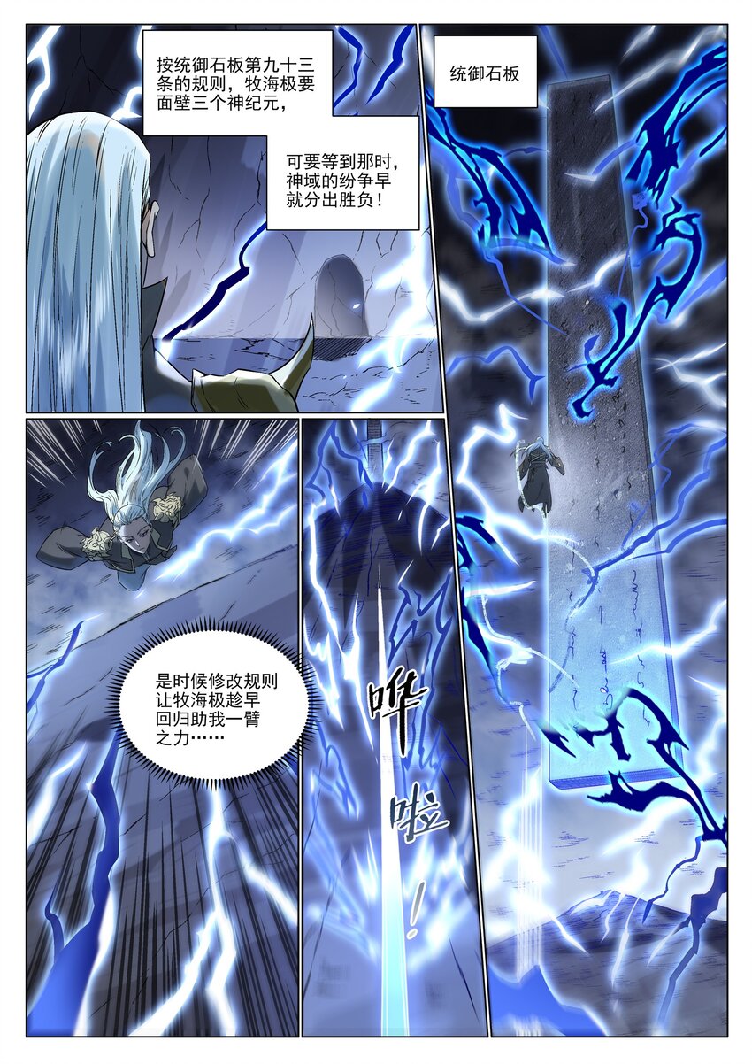 百炼成神罗嫣漫画,第967话 融合剑魂1图