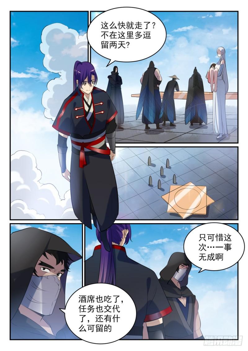 百炼成神罗嫣漫画,第473话 莫问前程2图