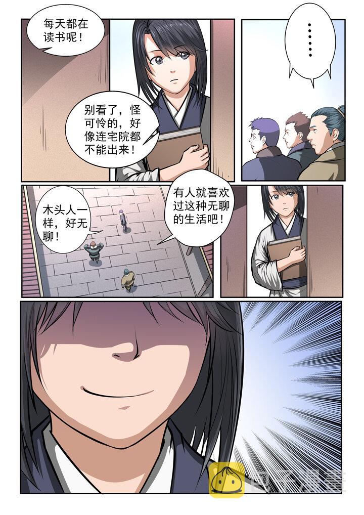 百炼成神81漫画,番外3 怪孩子1图