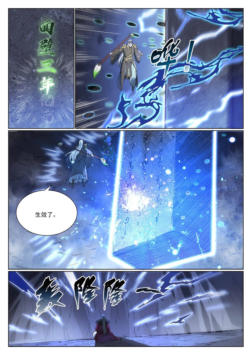 百炼成神罗嫣漫画,第967话 融合剑魂1图