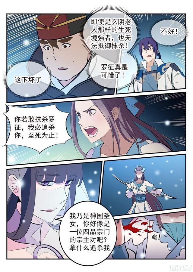百炼成神罗嫣漫画,第211话 不共戴天2图