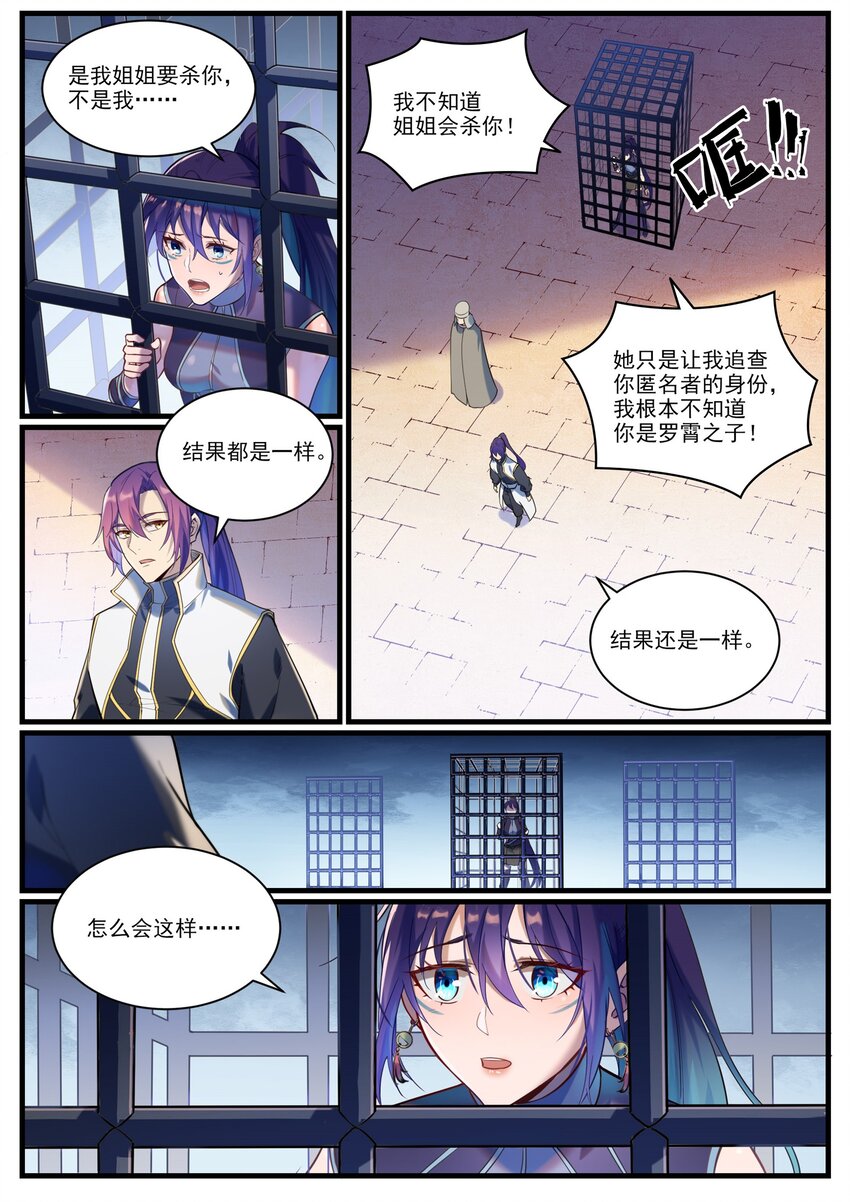 百炼成神漫画,第914话 妙手回春2图