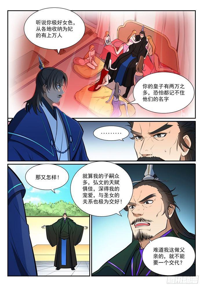 百炼成神在哪个app看漫画,第378话 挺身相护1图