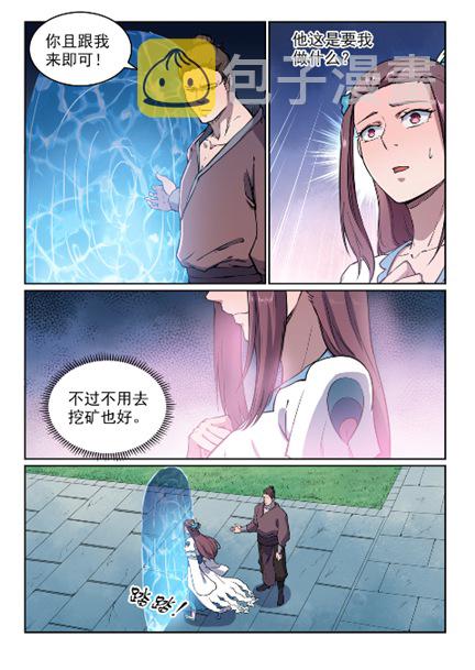 百炼成神漫画,第603话 孤立无援2图