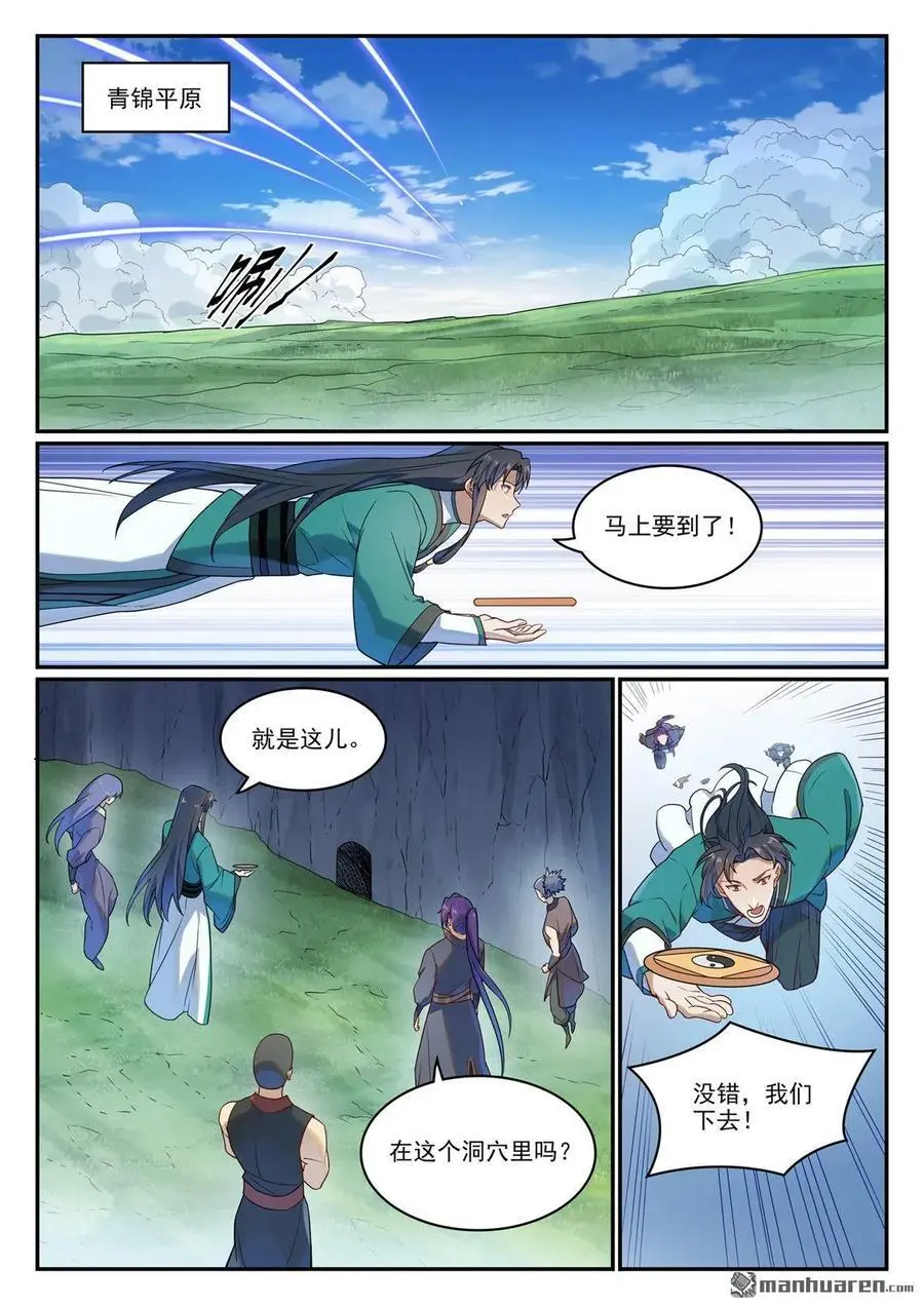 百炼成神漫画,第1131回 青锦平原2图