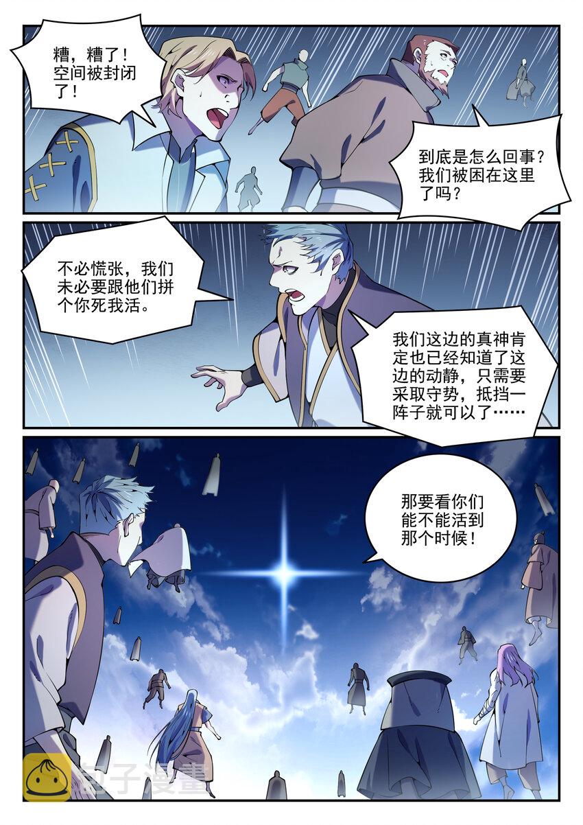 百炼成神罗嫣漫画,第807话 关门打狗1图