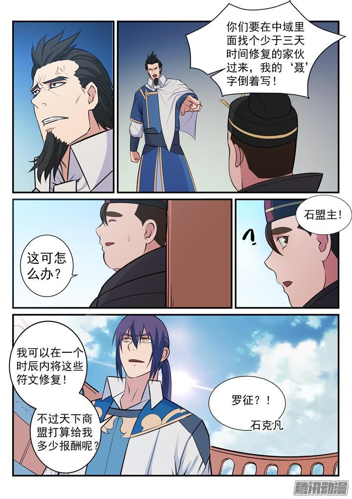 百炼成神罗嫣漫画,第180话 修复场地1图