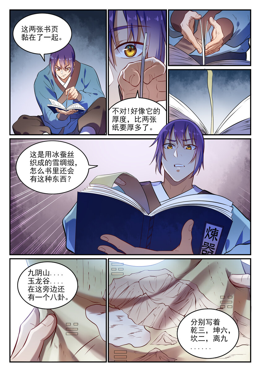 百炼成神罗嫣漫画,第25话 天衍精华2图