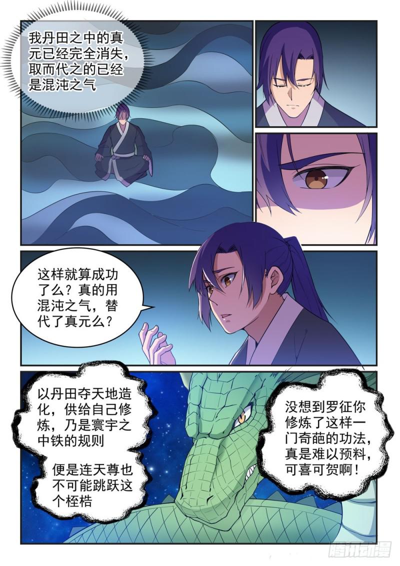百炼成神罗嫣漫画,第485话 脱胎换骨2图