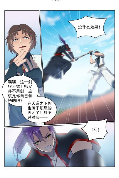 百炼成神罗嫣漫画,第568话 技高一筹2图