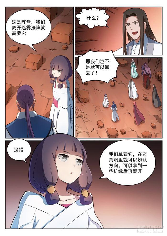 百炼成神82集完整版漫画,第296话 卷土重来1图