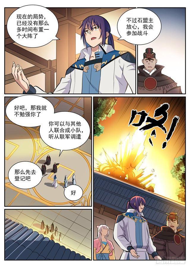 百炼成神漫画,第332话 怒形于色2图