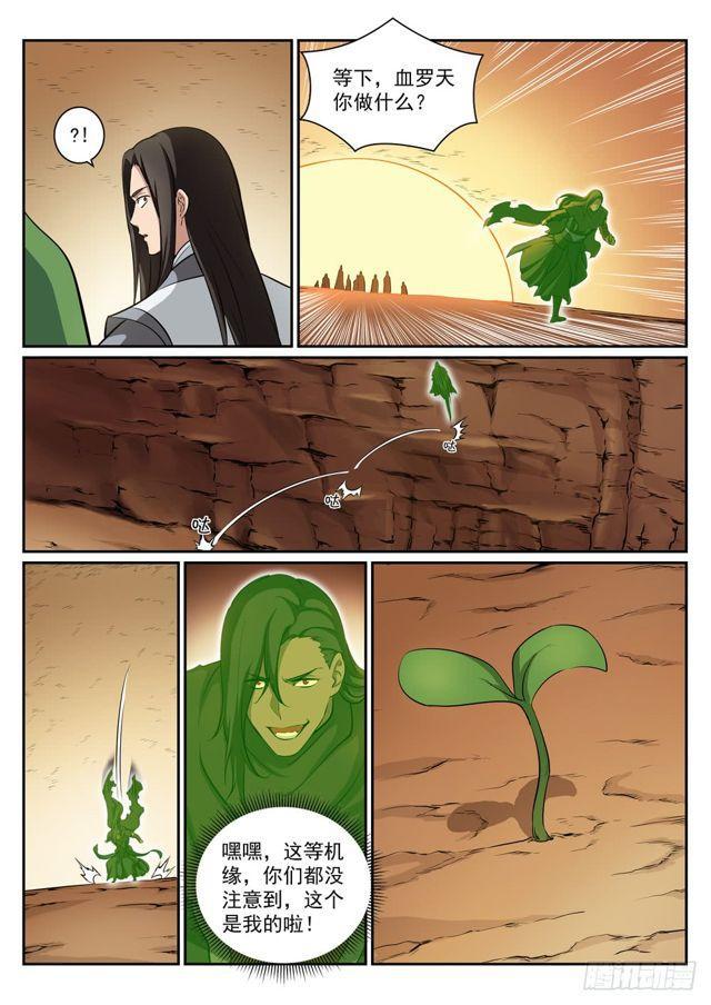 百炼成神罗嫣漫画,第289话 魑魅魍魉1图