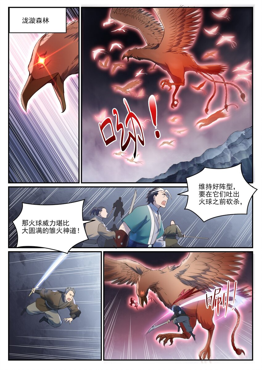 百炼成神82集漫画,第968话 攻打森林1图