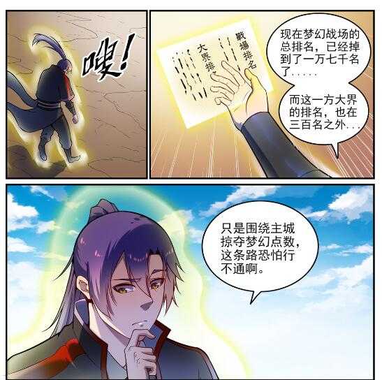 百炼成神罗嫣漫画,第604话 无计可施2图
