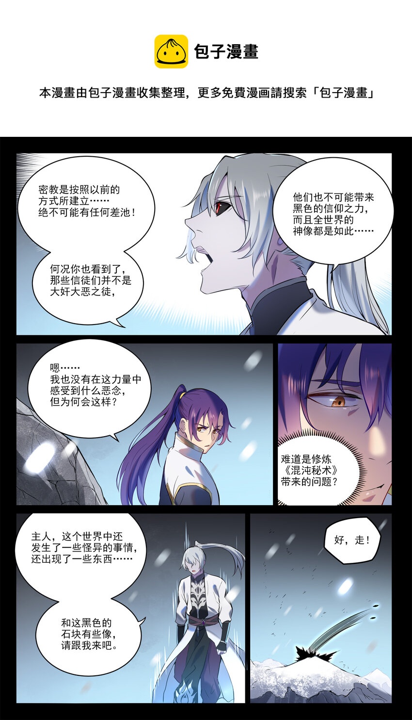 百炼成神罗嫣漫画,第896话 黑色之力1图