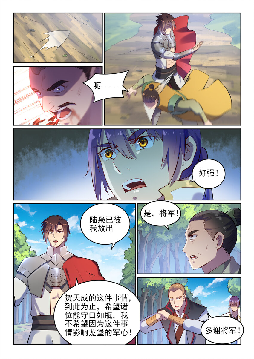 百炼成神罗嫣漫画,第17话 缓兵之计1图