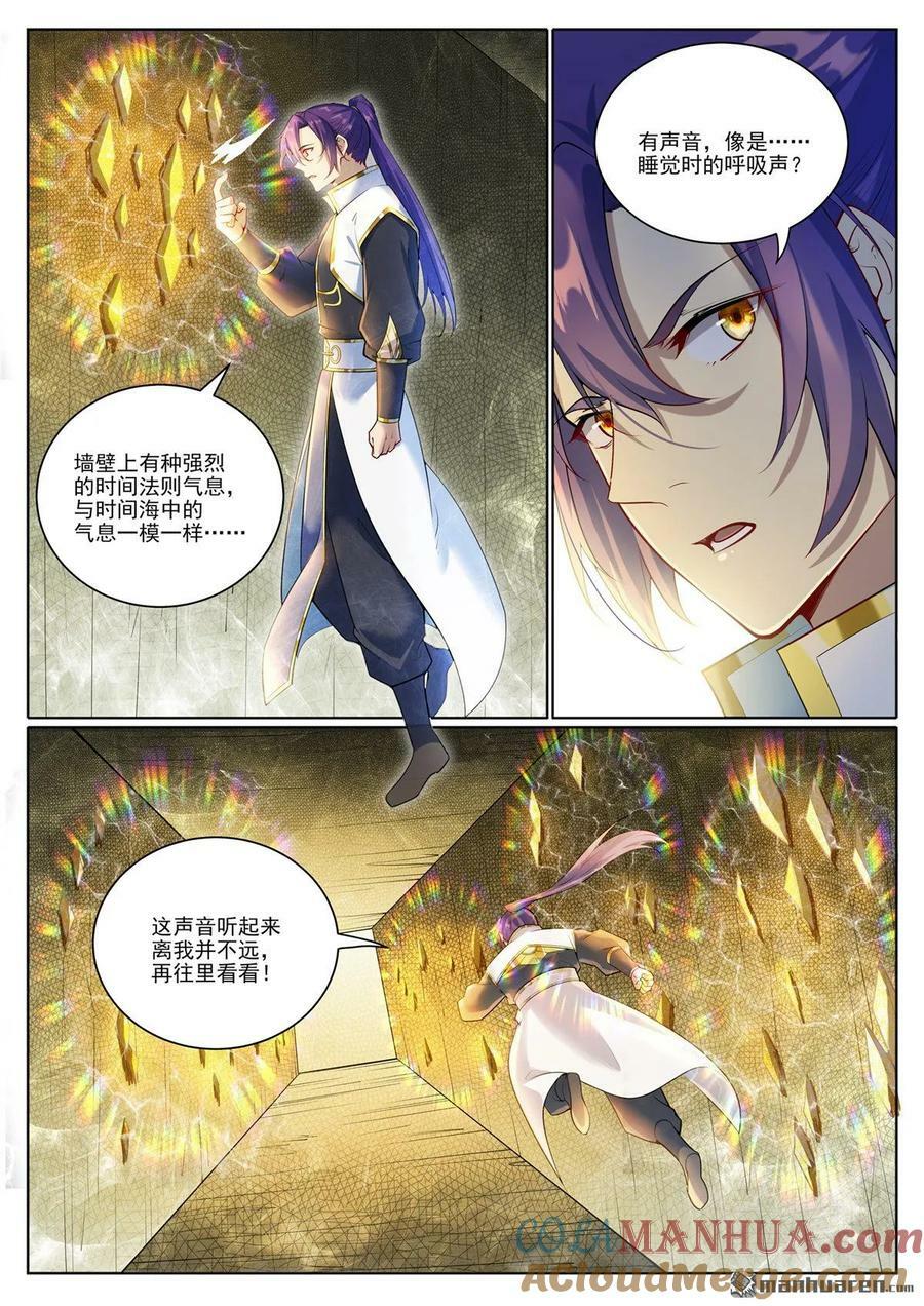 百炼成神崔邪什么境界漫画,第1098回 飞舟降临1图