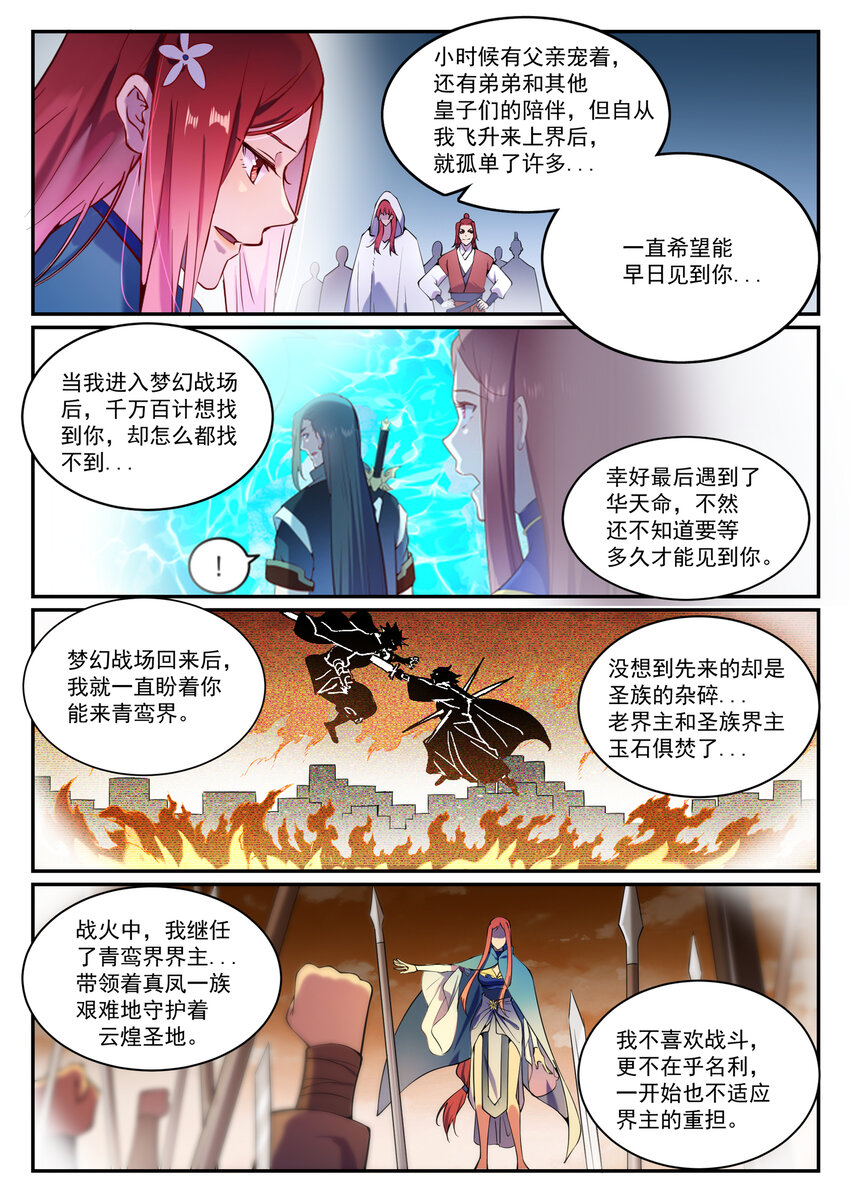 百炼成神漫画下拉式全集免费漫画,第833话 偷渡神域1图