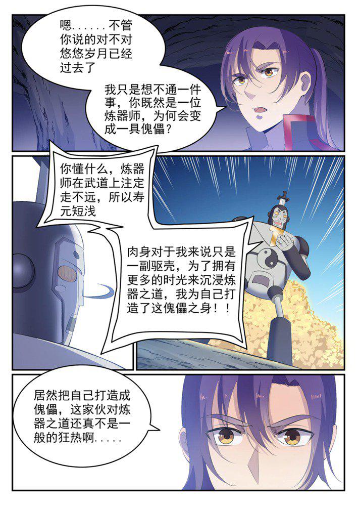 百炼成神漫画,第548话 大智若愚2图