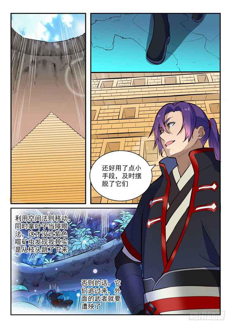 百炼成神漫画免费观看漫画,第407话 引狼入室1图