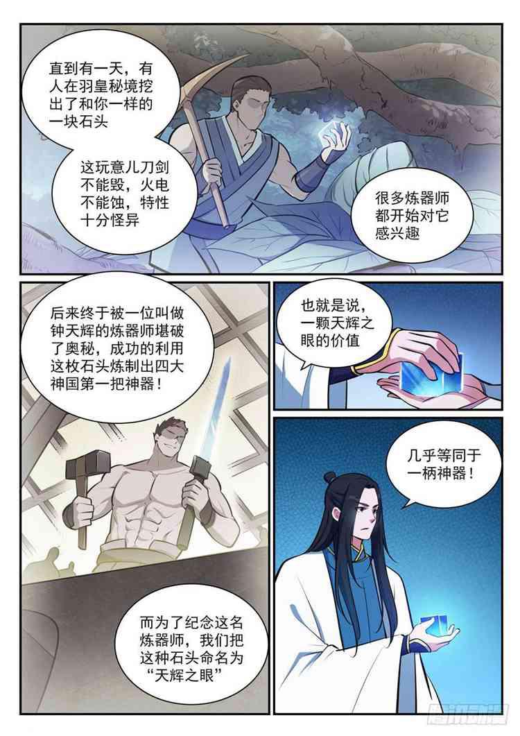 百炼成神漫画,第404话 以物易物2图